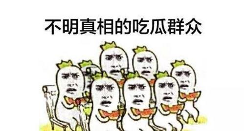 热心吃瓜的群众,娱乐圈幕后真相大曝光！